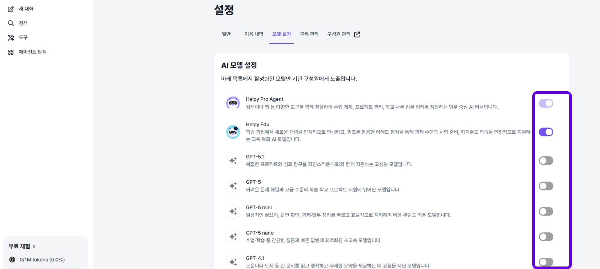 모델 설정