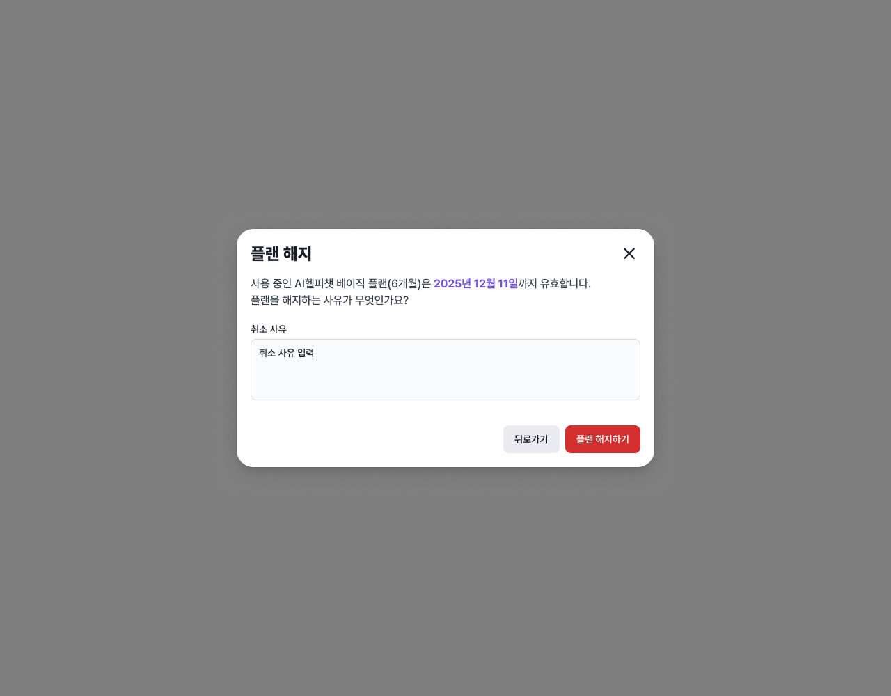 플랜해지 2