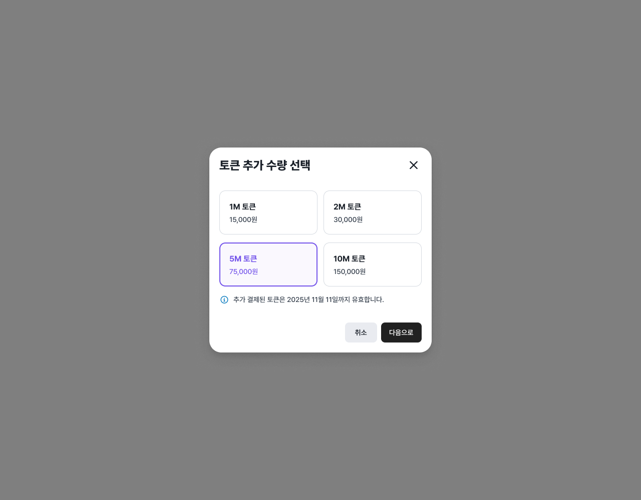 토큰 추가 결제