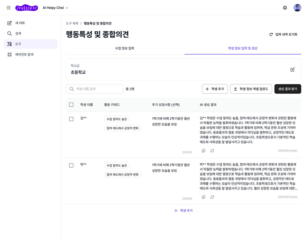 AI 결과 확인