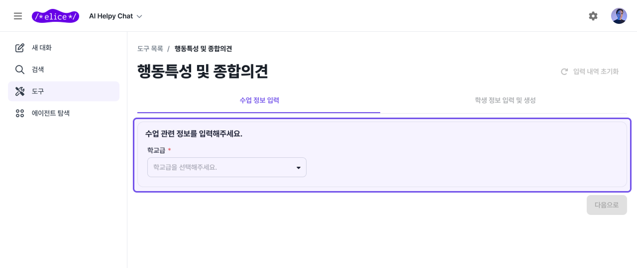 수업 정보 입력