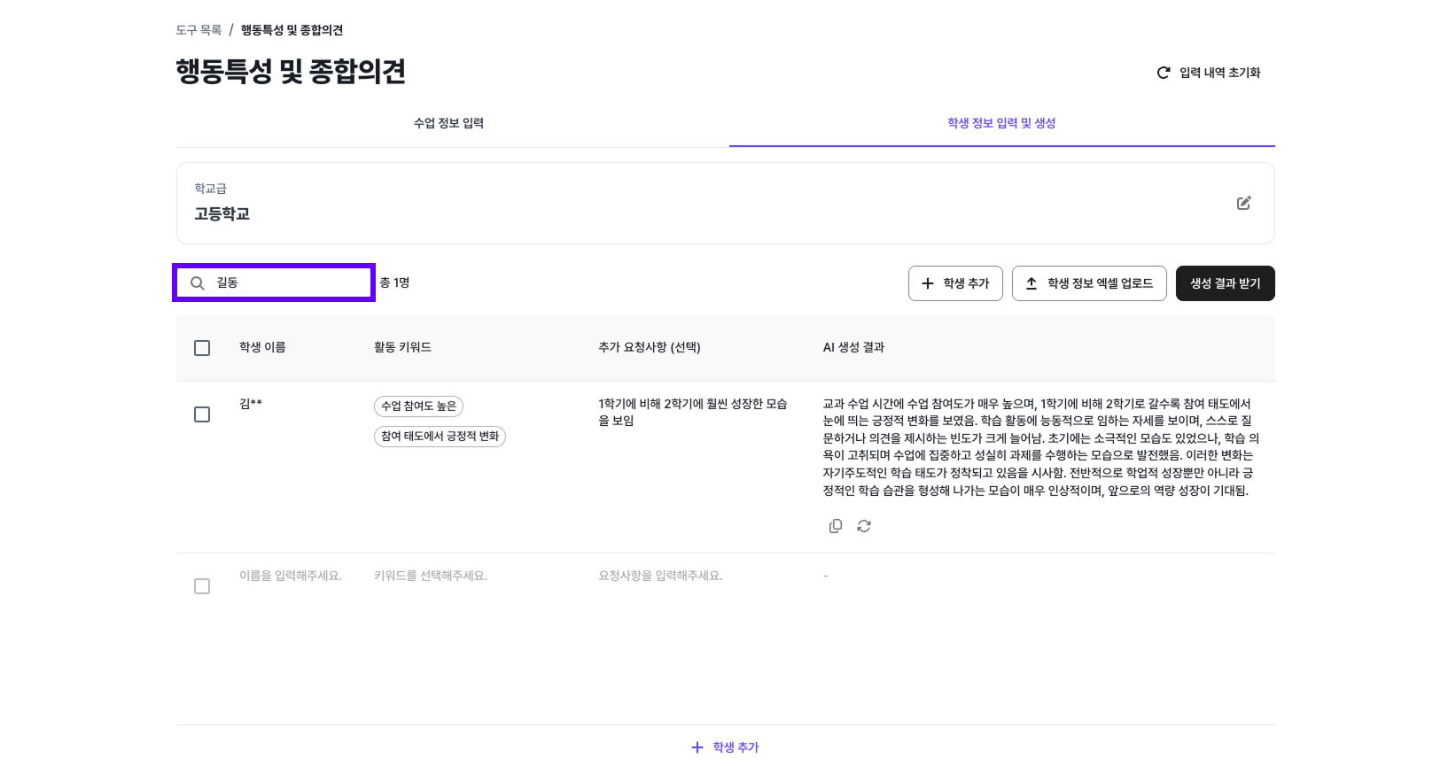 학생 이름 검색