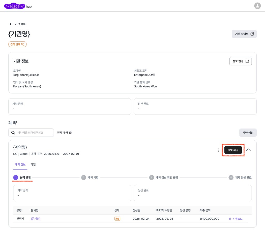 계약 체결 버튼이 표시된 계약 상세 화면