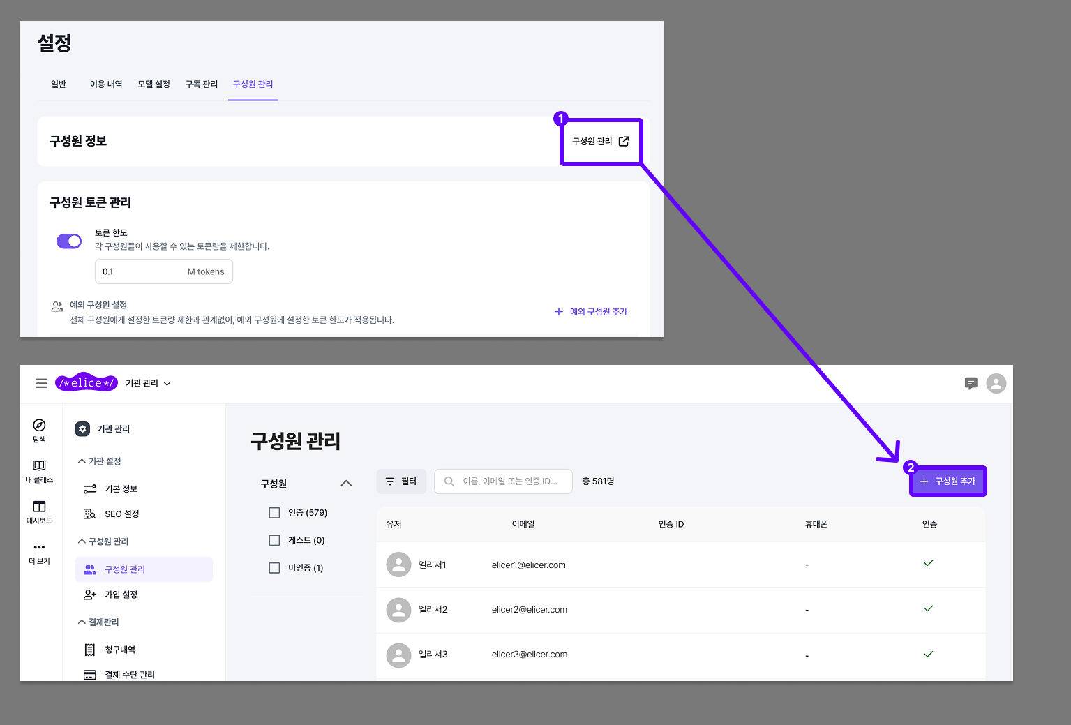 구성원 관리 버튼
