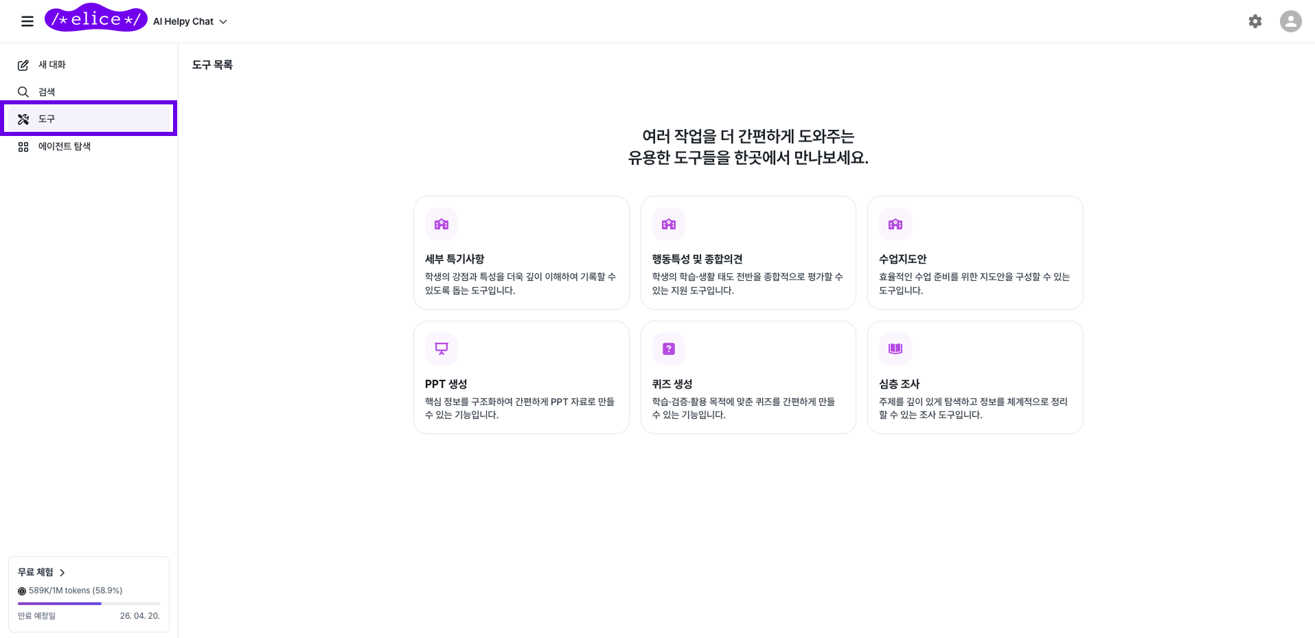 도구목록