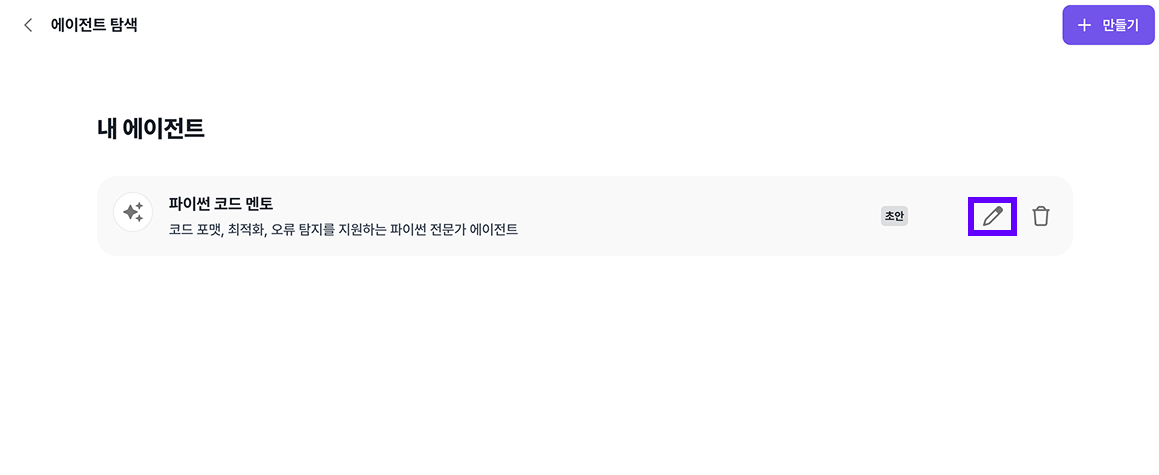 에이  전트 편집 1