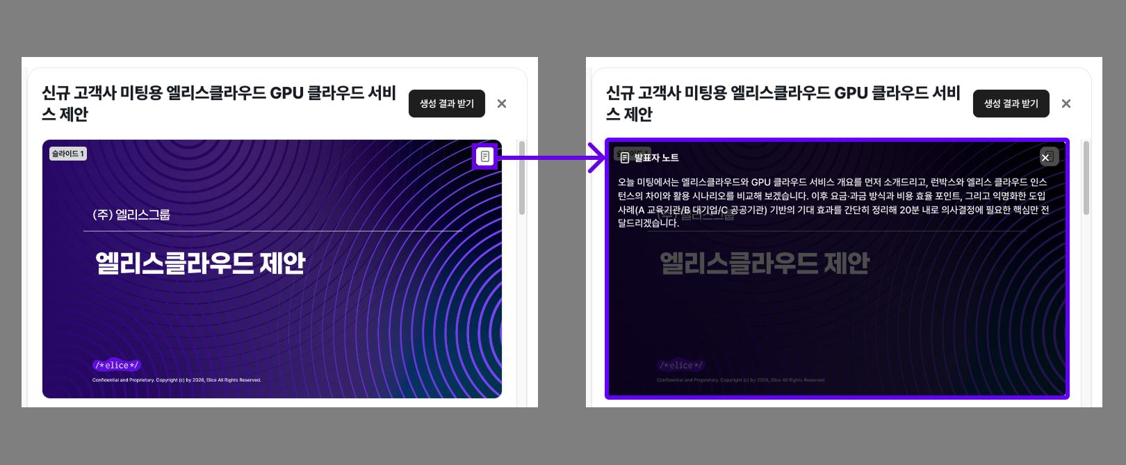 PPT 발표자 노트
