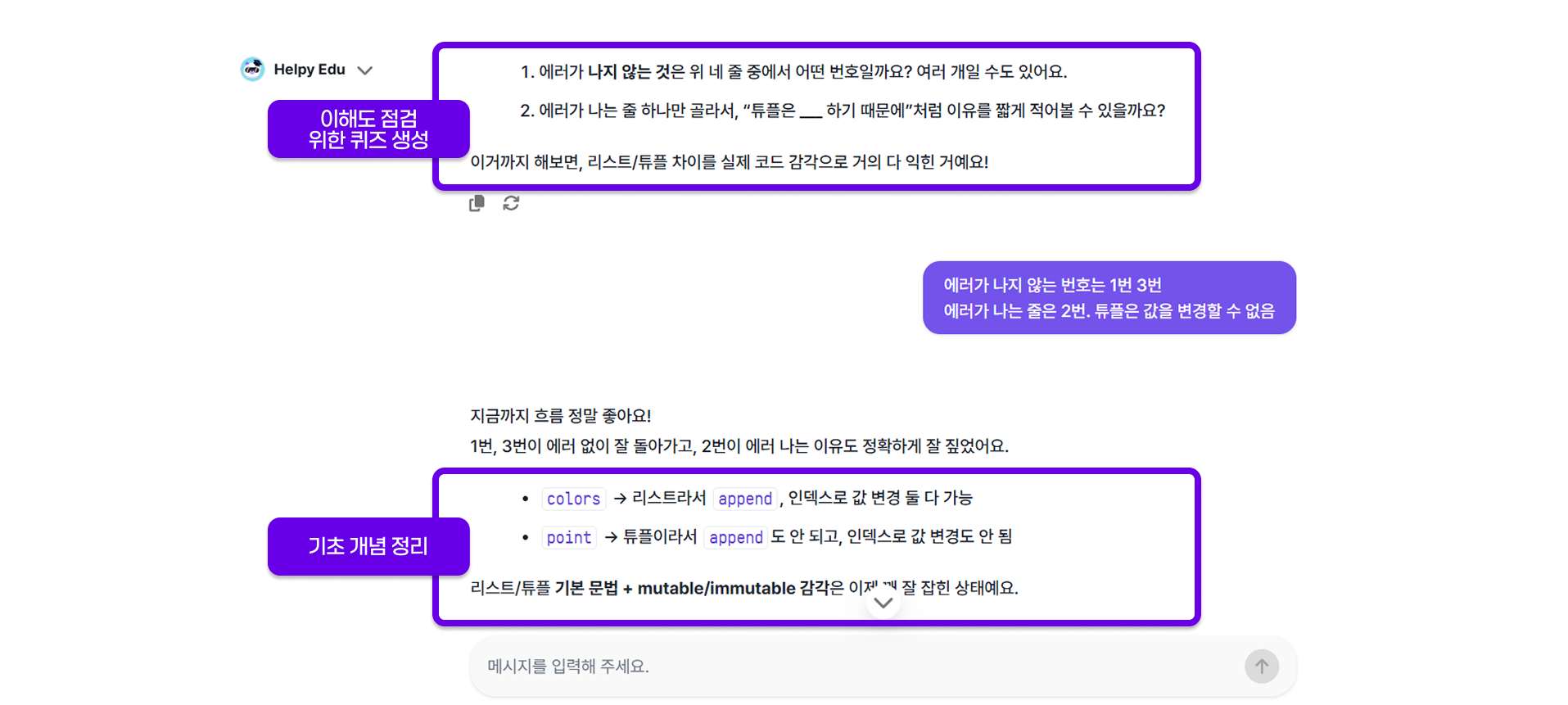 2단계 - 피드백