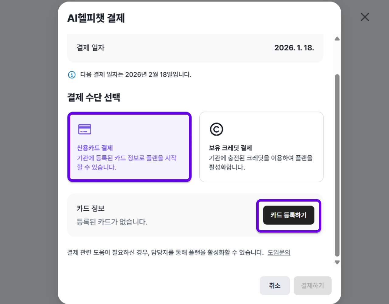신용카드 결제