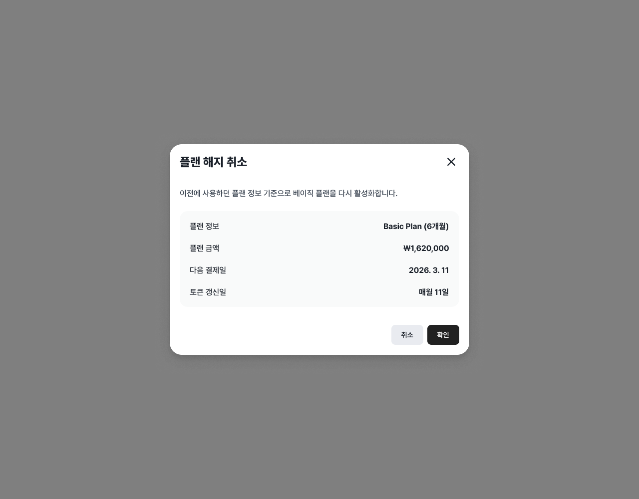 플랜해지취소 2