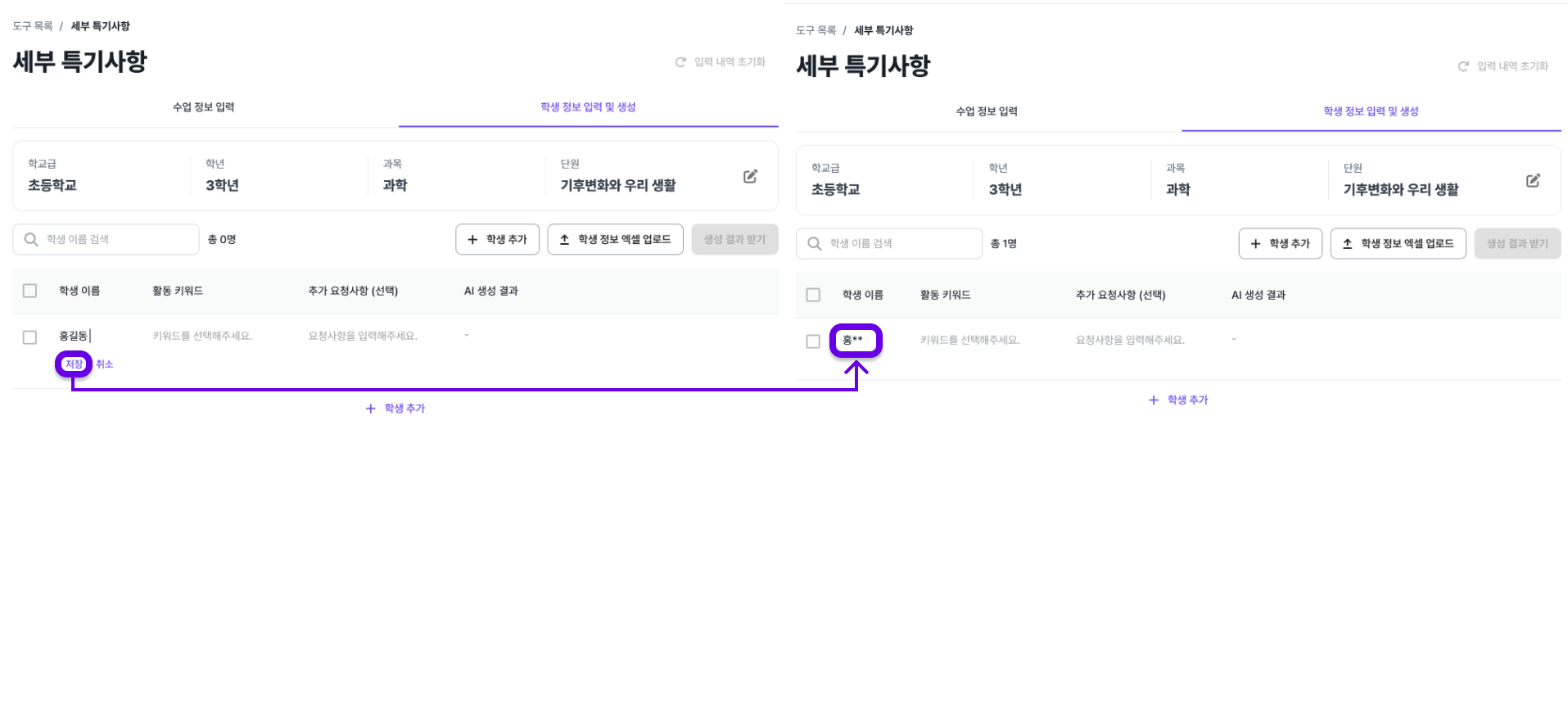 학생 이름 입력