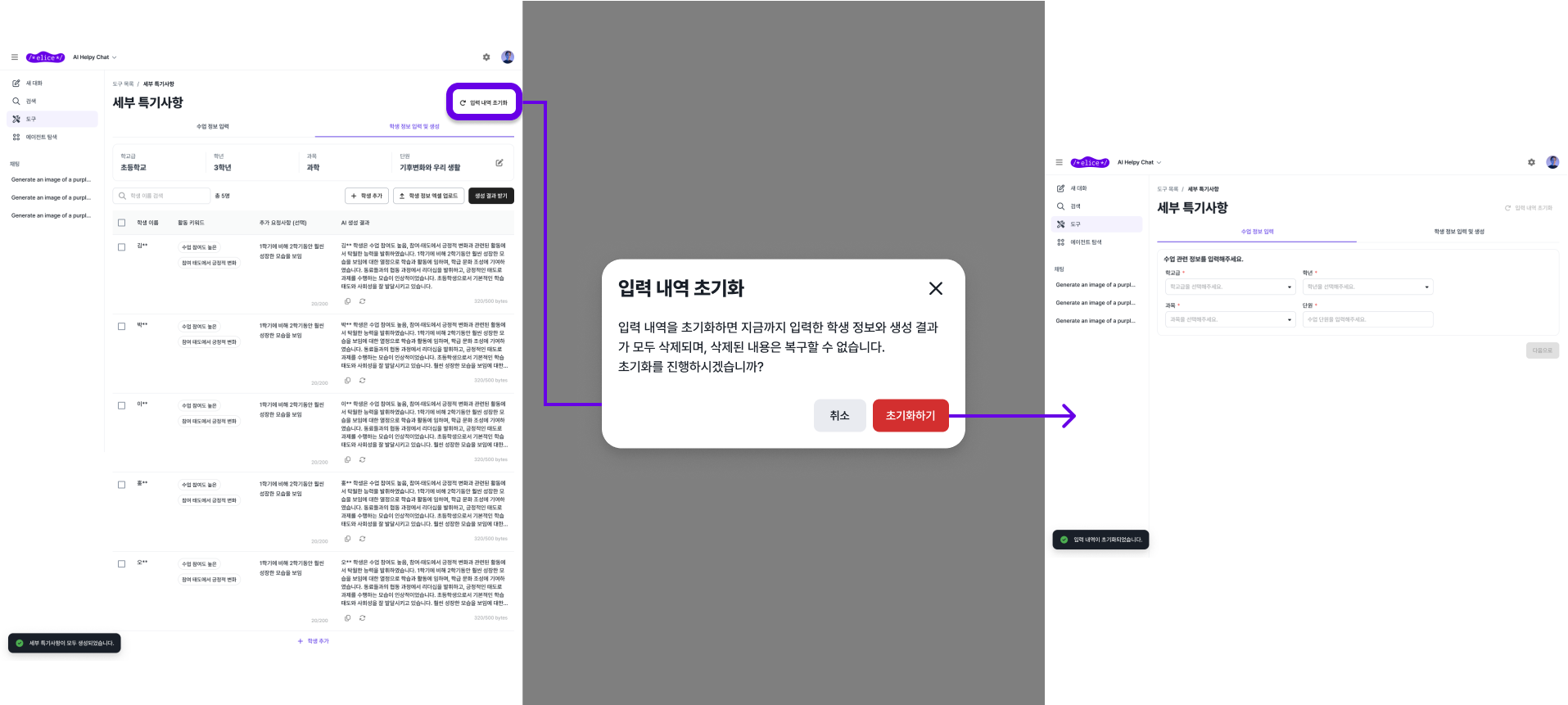입력 내역 초기화
