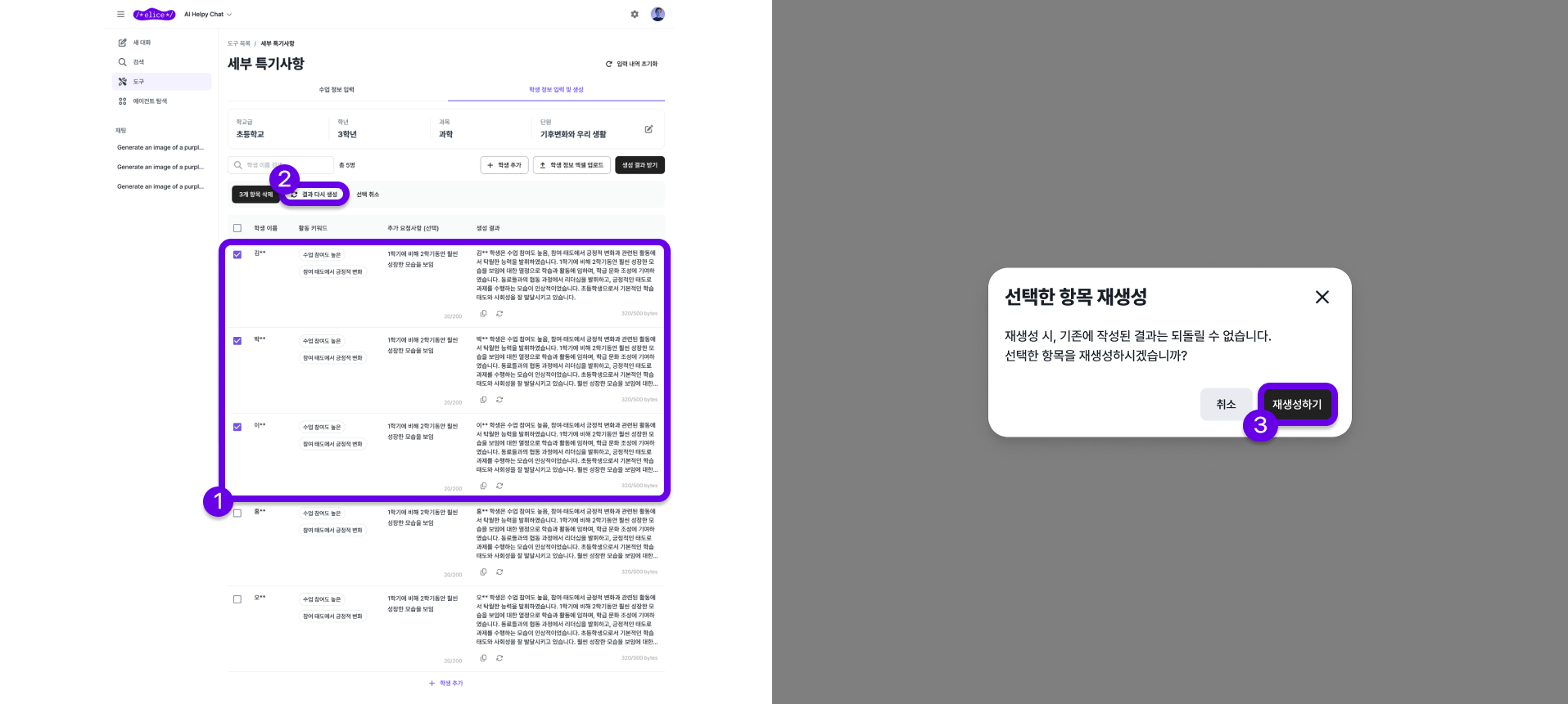 일괄 다시 생성