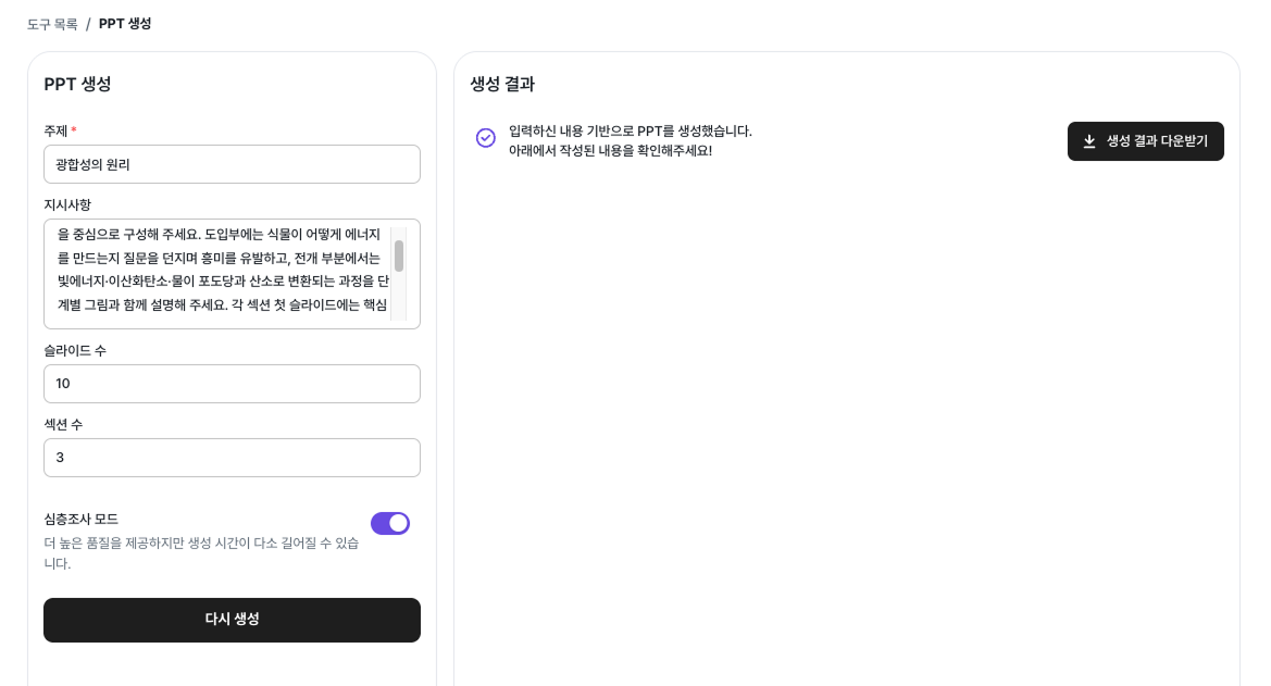생성 결과