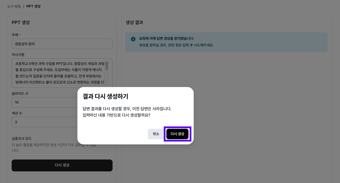 다시 생성 확인