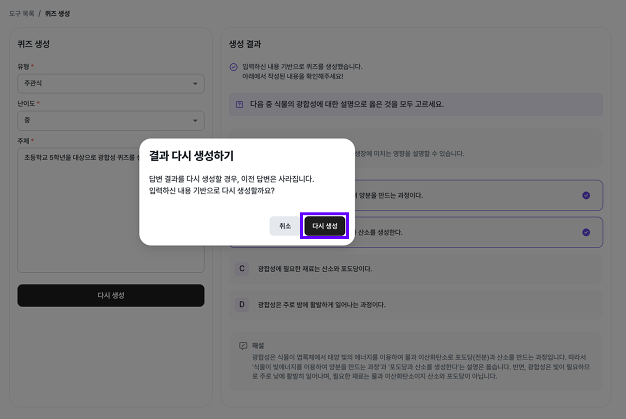 다시 생성 확인창