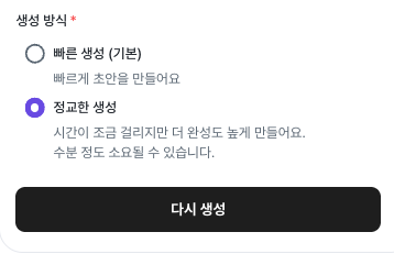 다시 생성하기