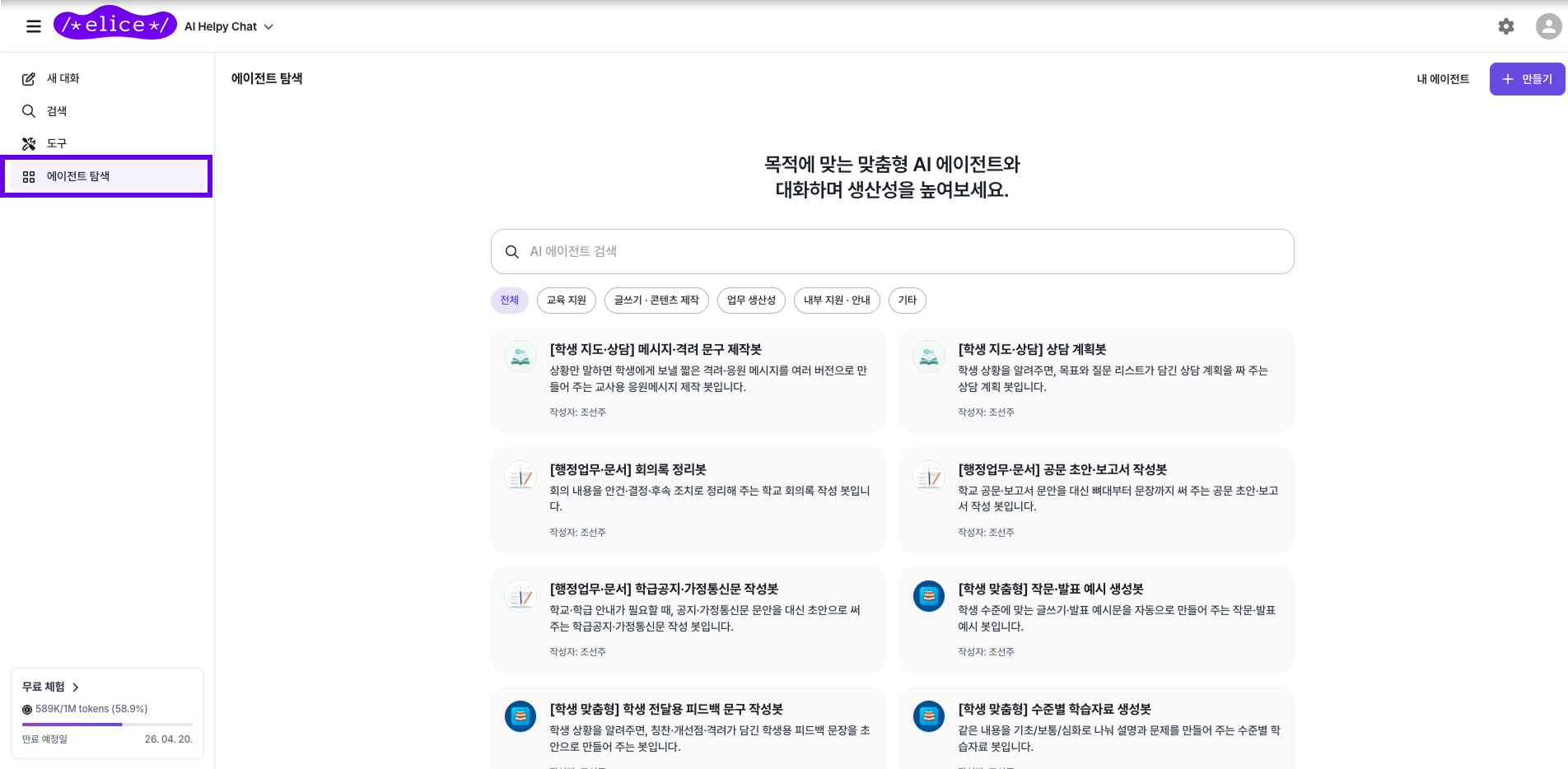 에이전트목록
