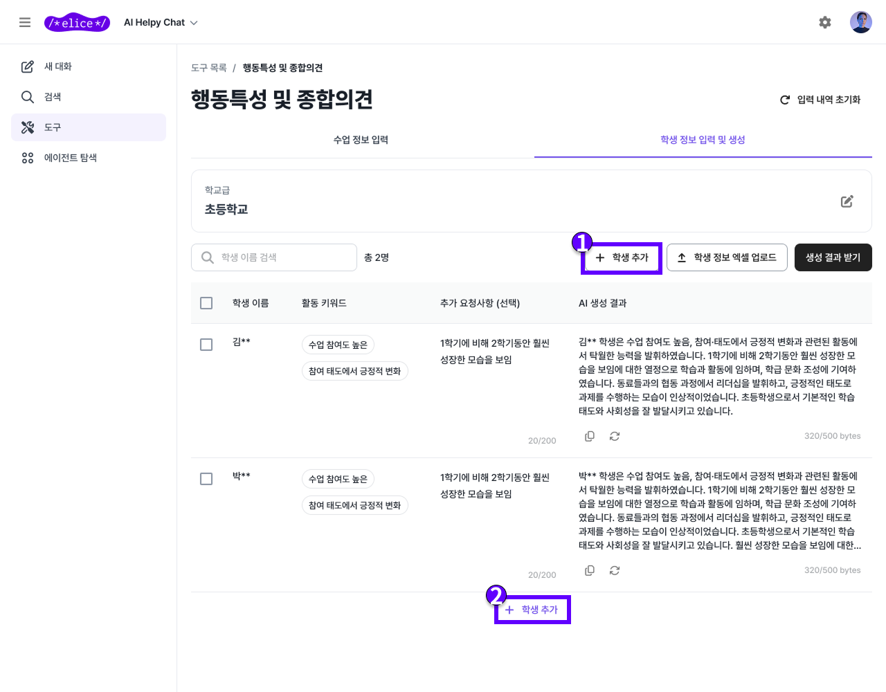 학생 추가