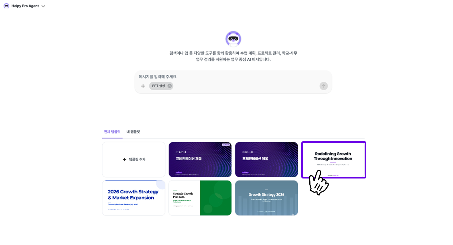 전체 템플릿 선택