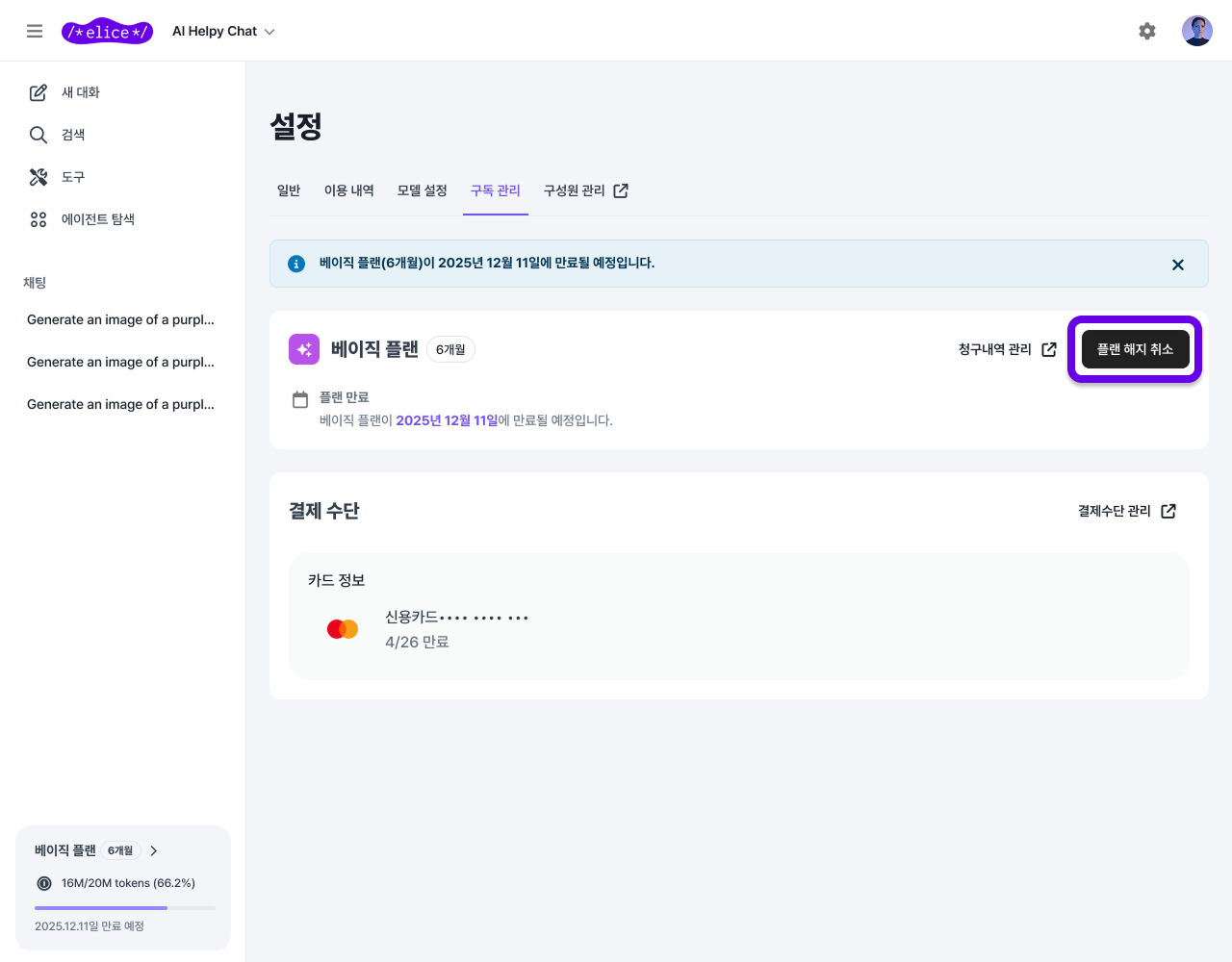 플랜해지취소 1