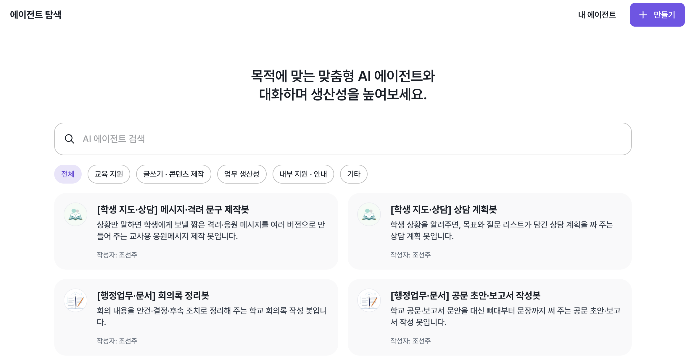 에이전트 탐색